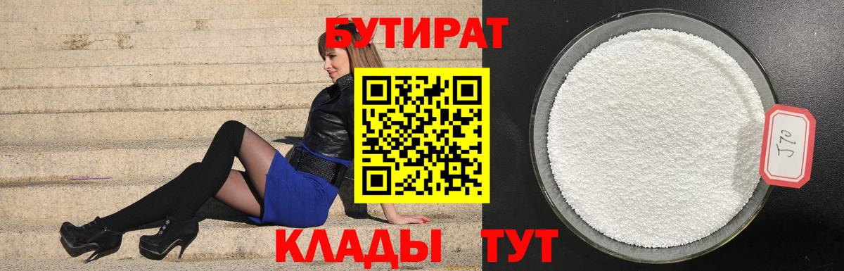 Бутират оксана Нижний Новгород