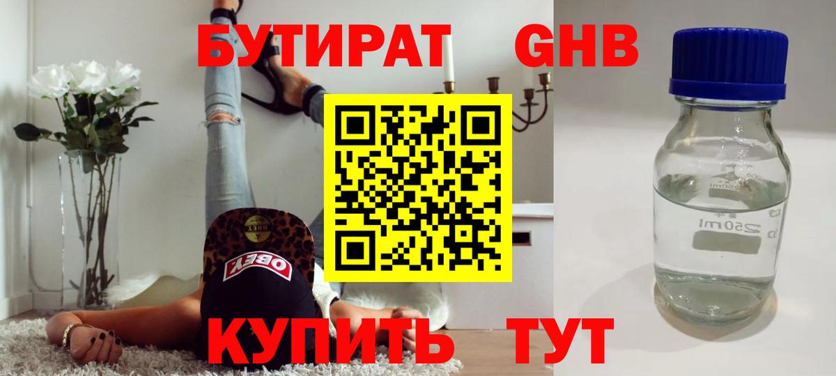 Нижний Новгород  Бутират буратино  Вход с VPN 
