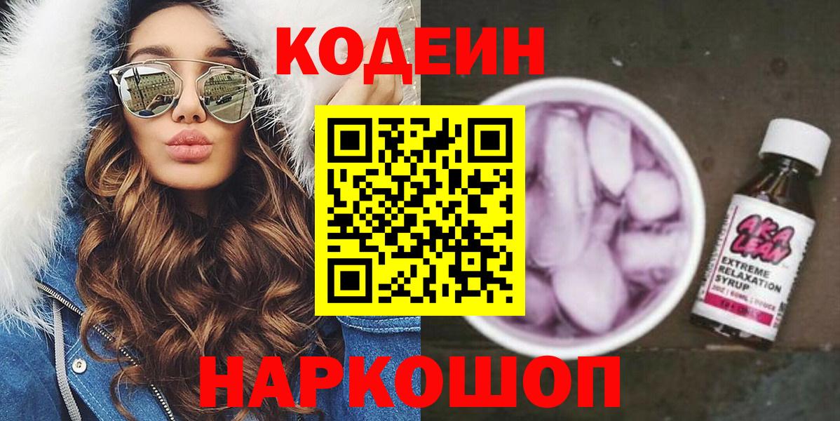 Кодеиновый сироп Lean напиток Lean (лин) Нижний Новгород